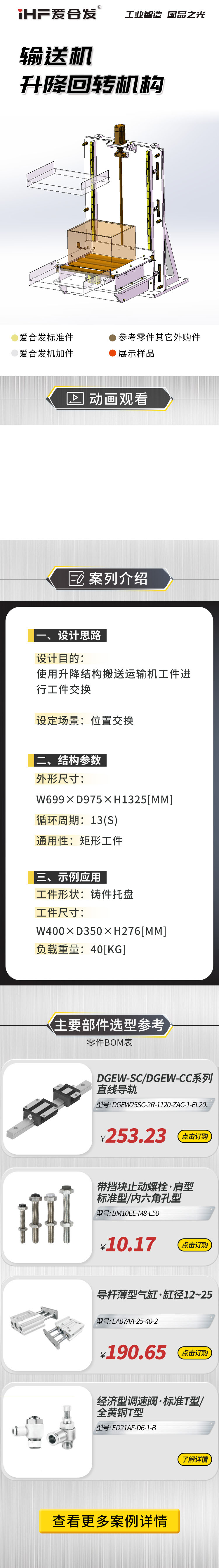 愛合發(fā)案例剖析：輸送機(jī)升降回轉(zhuǎn)機(jī)構(gòu)！